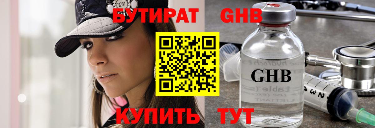 БУТИРАТ  Вход с VPN  Дзержинск  Бутират 99% 