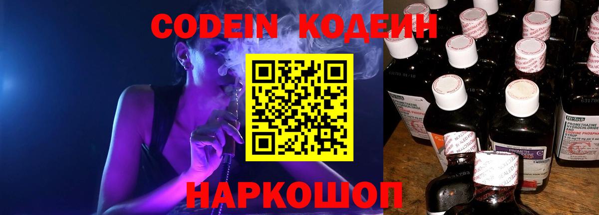 Дзержинск  Кодеиновый сироп Lean Purple Drank  Вход с VPN 