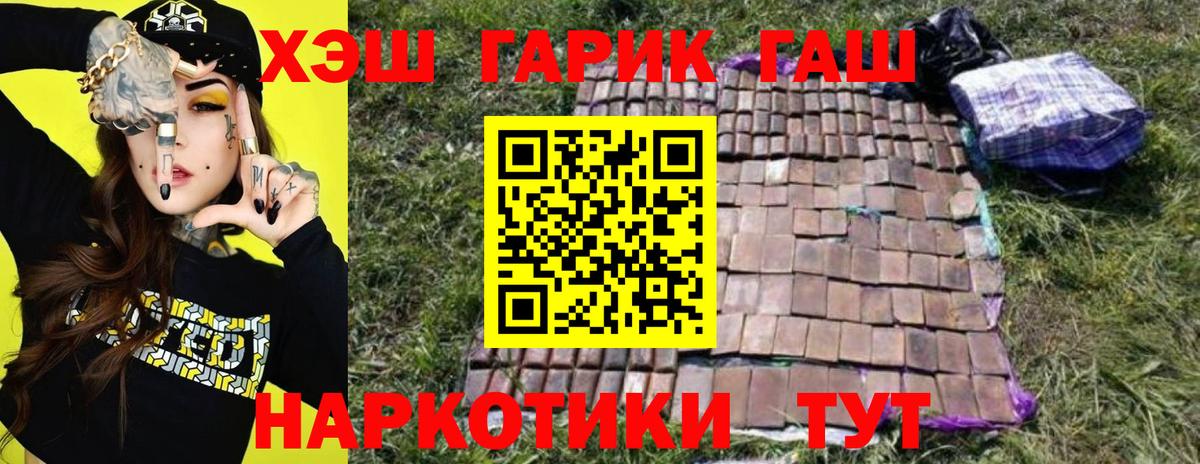 ГАШ Premium  Вход с VPN  ГАШИШ  ГАШИШ VHQ  Дзержинск 