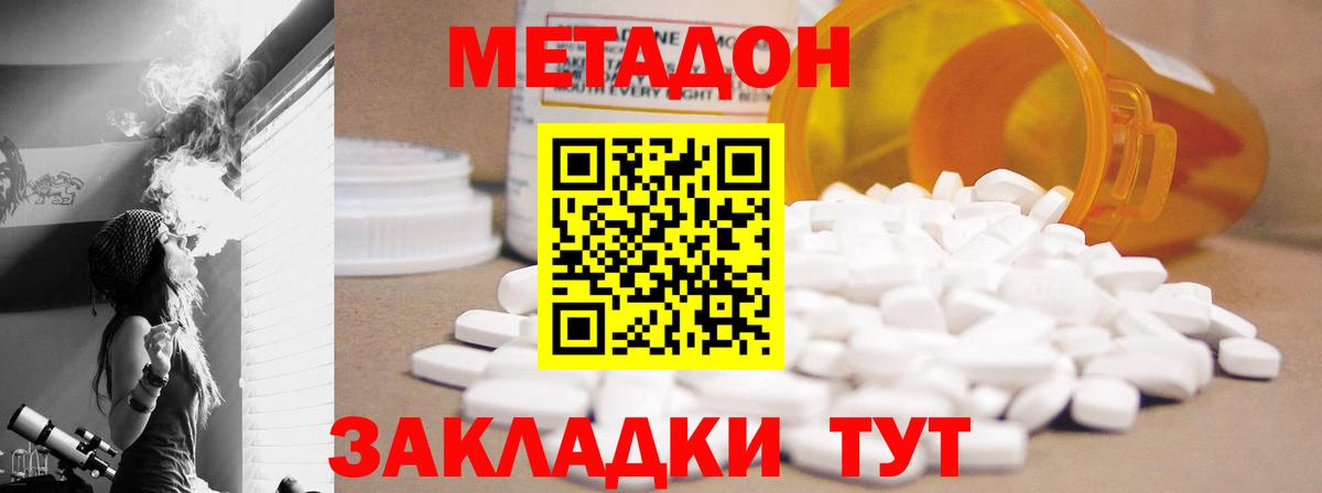 Метадон белоснежный    как войти  Дзержинск  Вход с VPN  Метадон methadone 