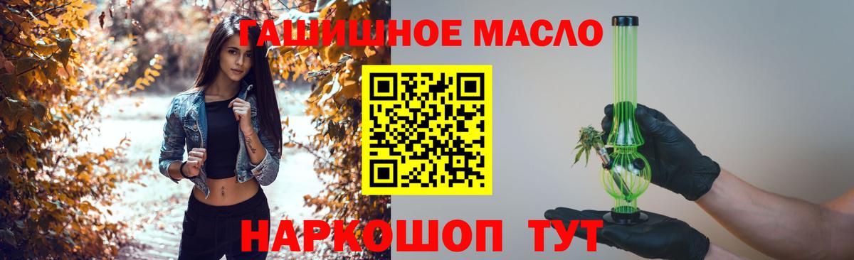 ТГК гашишное масло Дзержинск